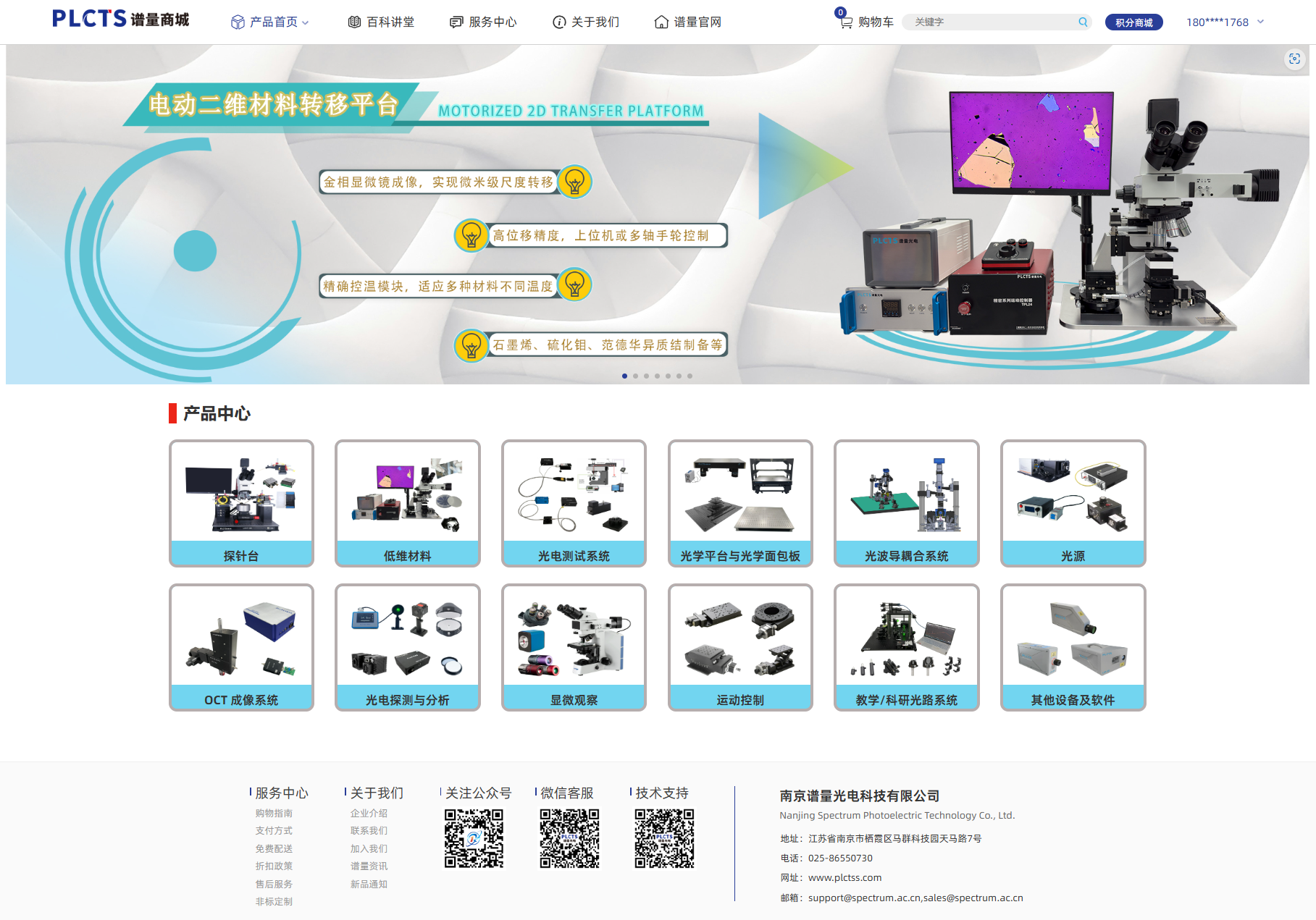 谱量光电官方商城（www.plctss.com）正式上线啦！！！